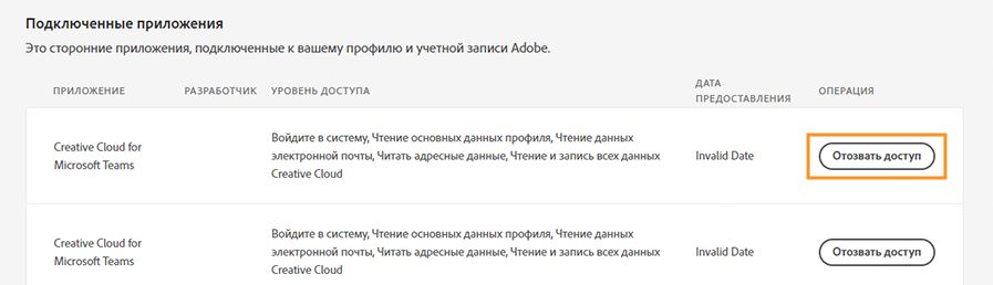 Отозвать связанные приложения