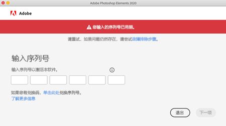 序列号已吊销错误