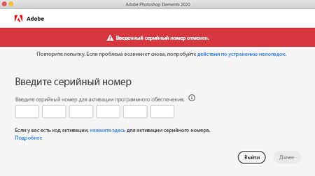 Ошибка: отмененный регистрационный ключ