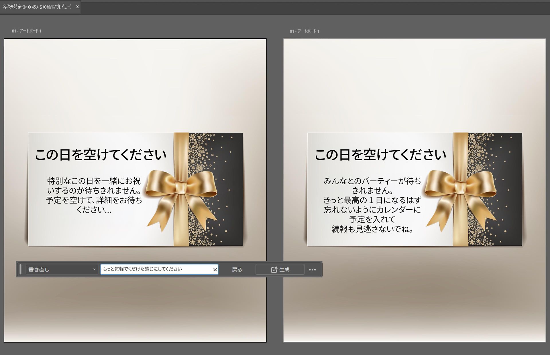 Illustrator での招待テキストに対する「書き直し」の適用前と適用後の例。