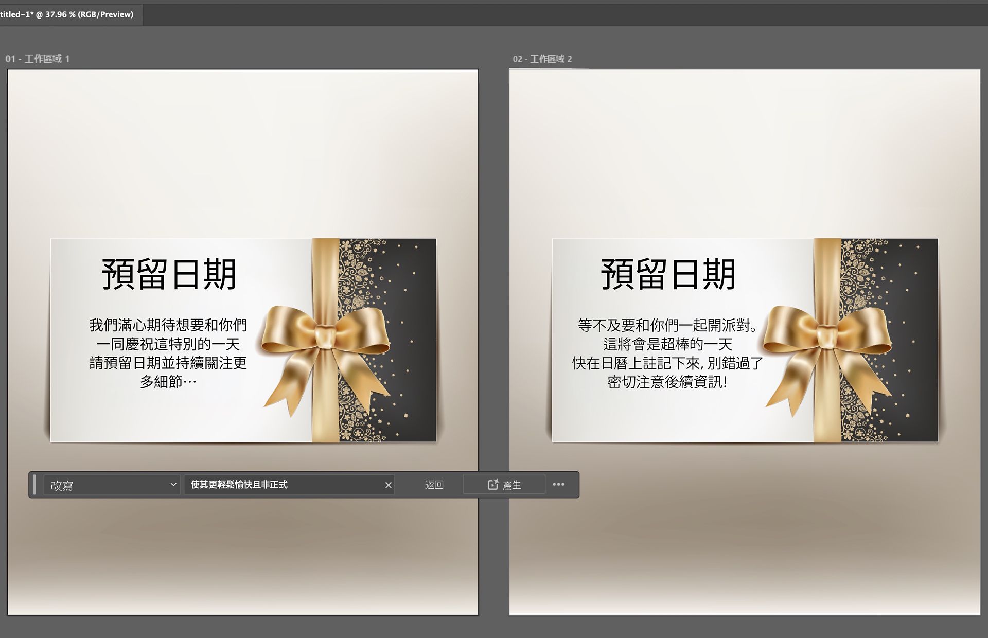 Illustrator 中邀請文字的改寫前後範例。