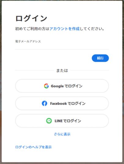 ログイン画面