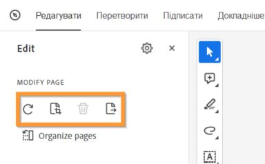 Повертання, кадрування, видалення або вилучення сторінки з PDF-файлу
