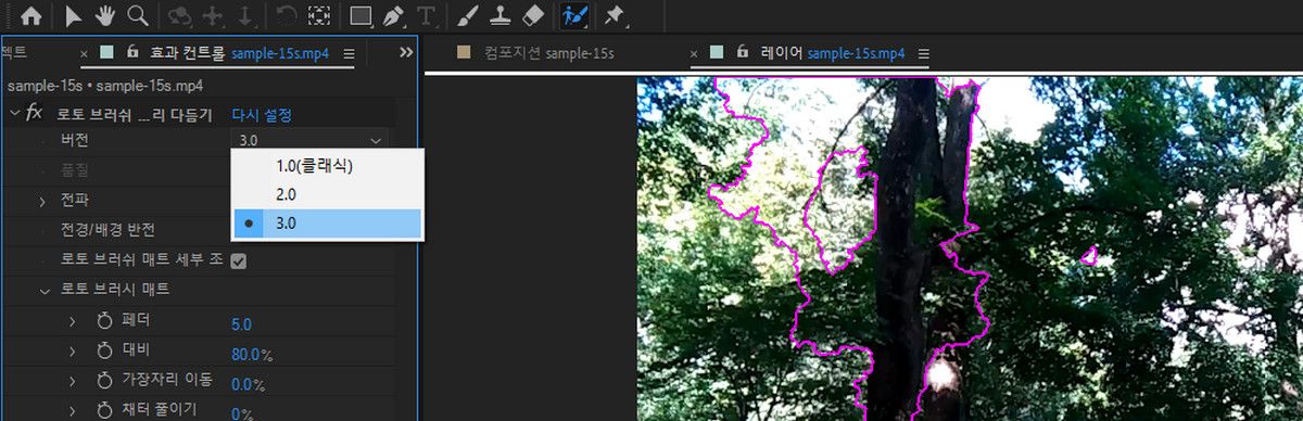 [차세대 로토 브러시]를 사용하려면 [로토 브러시 및 가장자리 다듬기] 효과의 [버전]에서 3.0을 선택합니다.