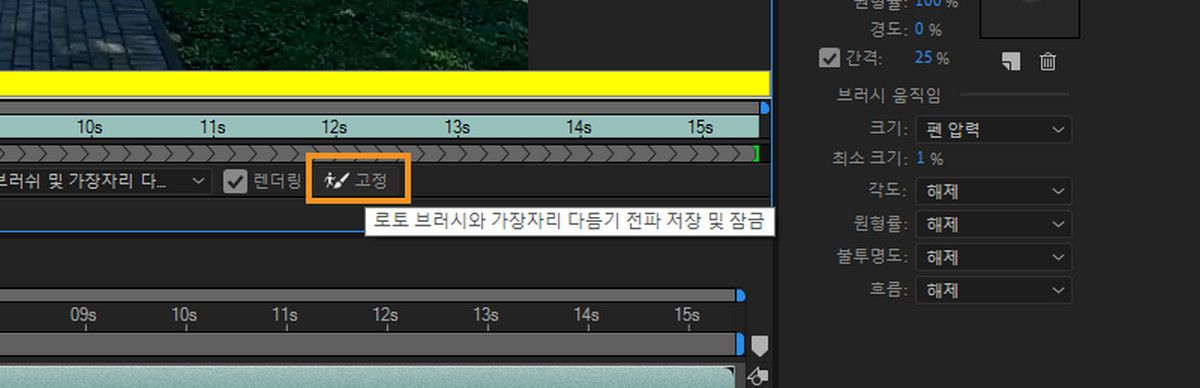 전파 결과를 고정합니다.
