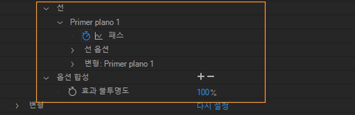[타임라인] 패널의 [로토 브러시] 속성 그룹 내의 선 속성 그룹입니다.