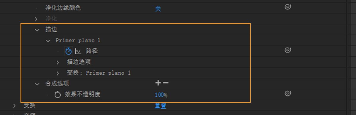 “时间轴”面板中“Roto 笔刷”属性组内的“描边”属性组。
