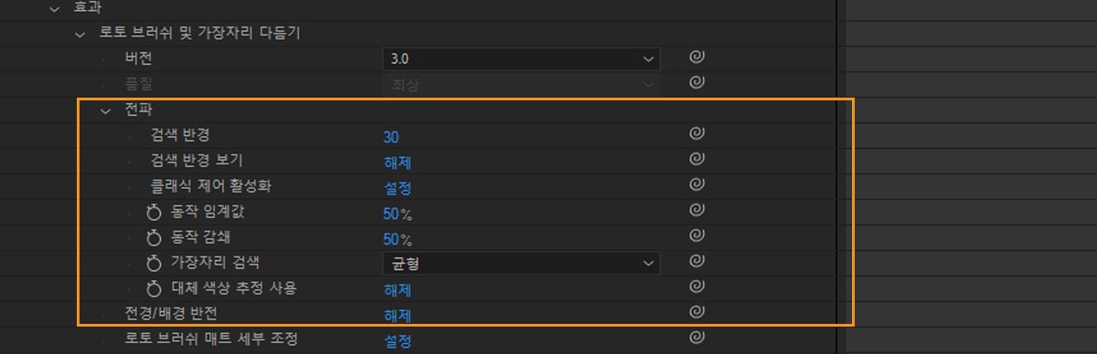 타임라인 패널에서 로토 브러시 클래식 제어를 활성화합니다.