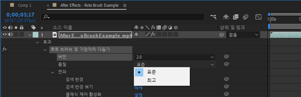 다른 로토 브러시 버전과 품질 간의 선택 및 전환하는 옵션.