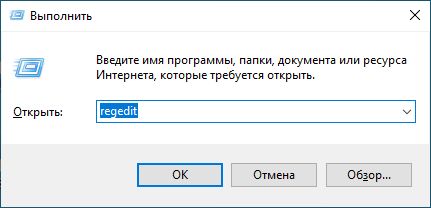 Запустите Regedit