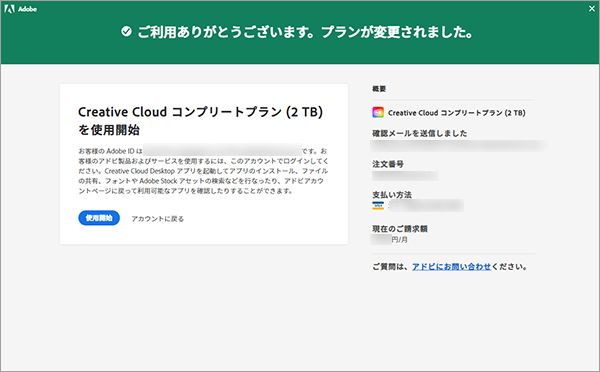 ストレージ完了メール