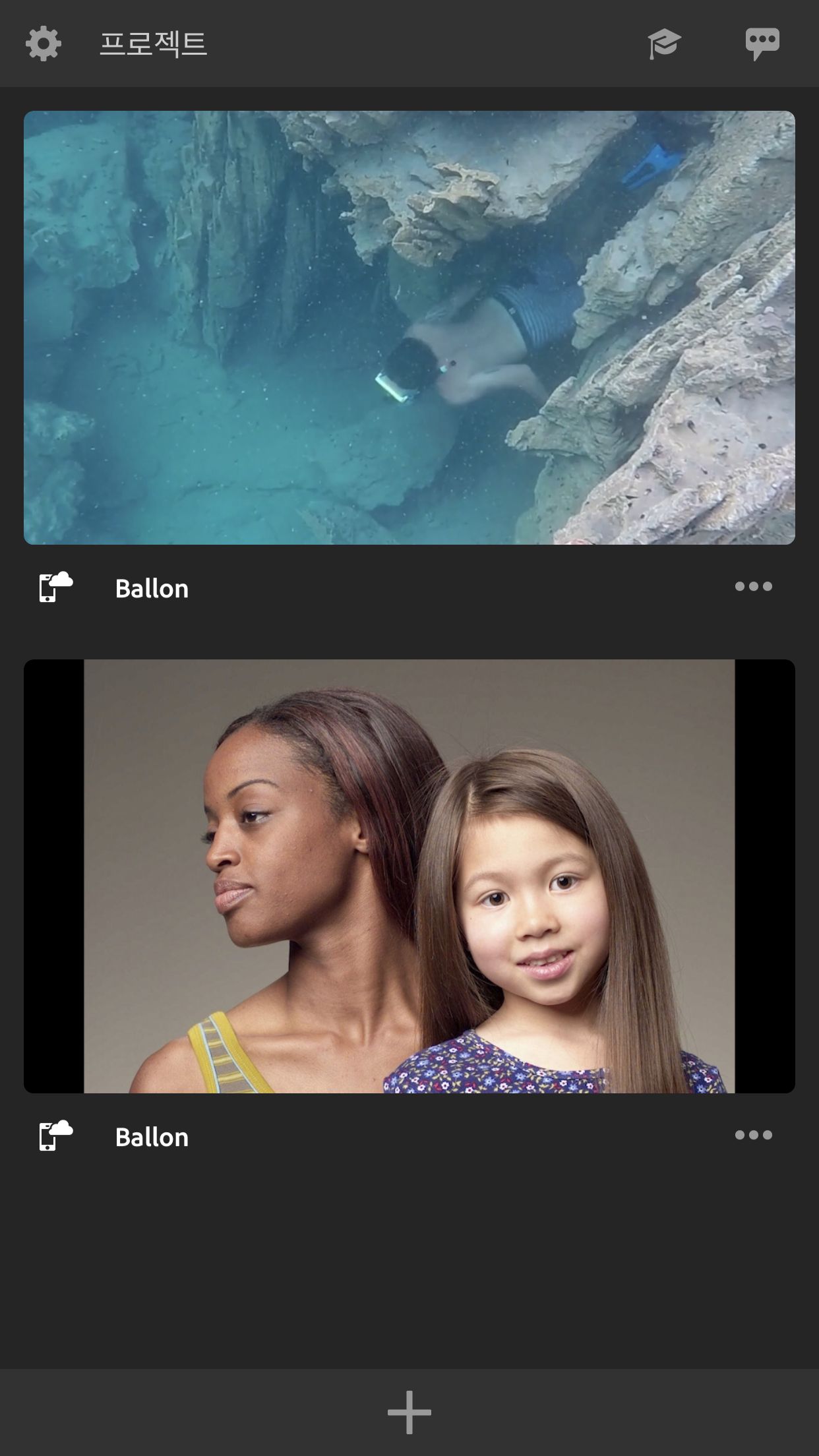 Premiere Rush의 설정 아이콘