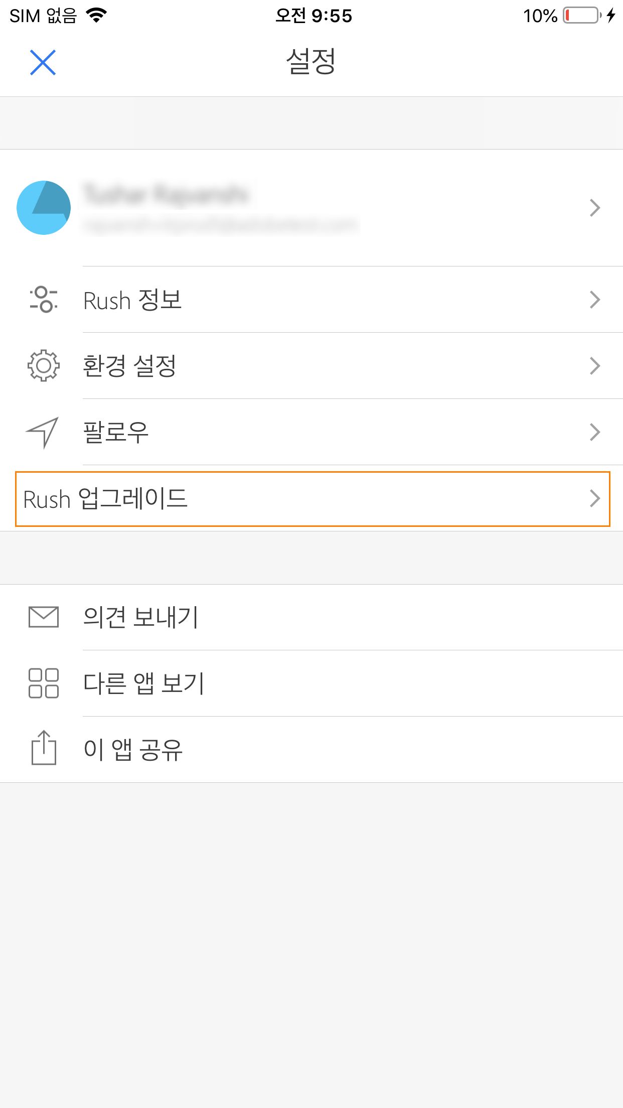 Premiere Rush 앱의 [설정] 메뉴
