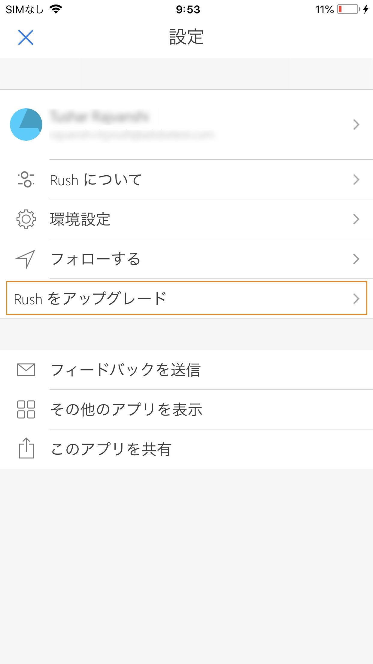 Premiere Rush アプリケーションの設定メニュー