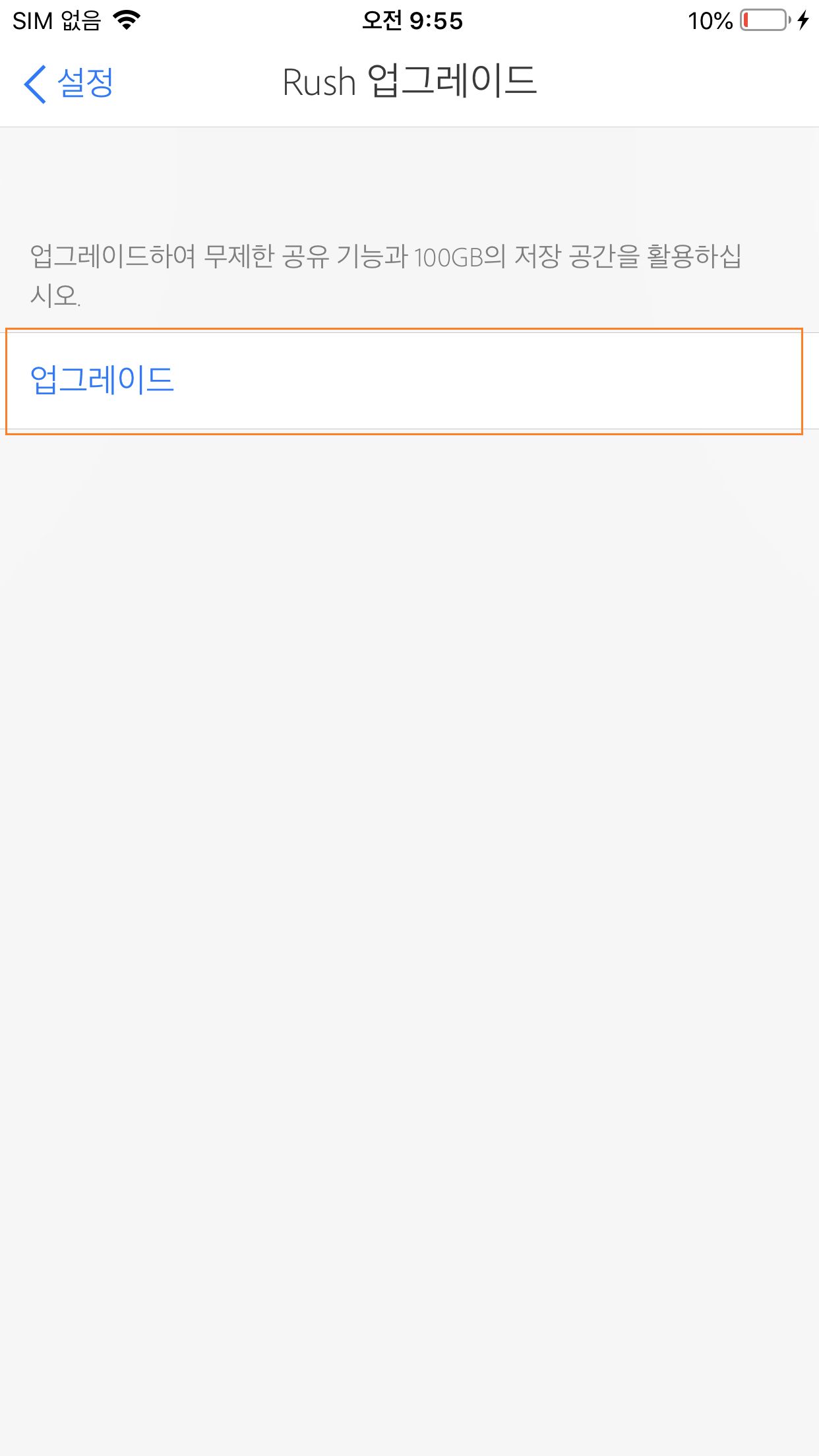 유료 구독으로 업그레이드