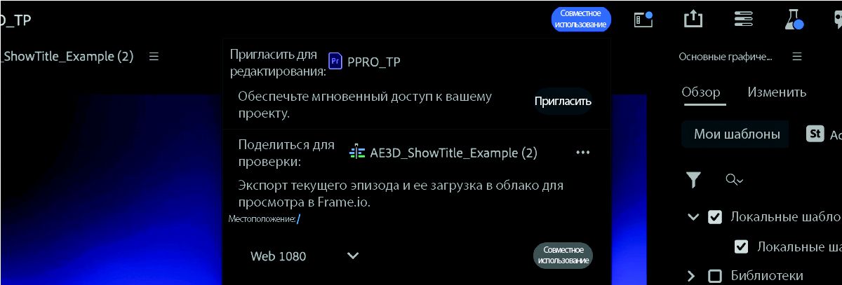 Снимок экрана, на котором показано контекстное меню кнопки «Поделиться» с выделенной кнопкой «Пригласить».