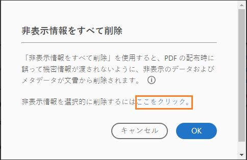非表示情報をすべて削除