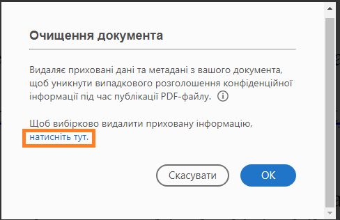 Очищення документа