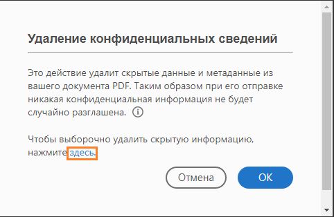 Удаление конфиденциальных сведений