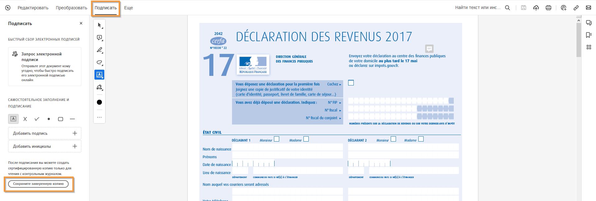 Сохраните заверенную копию