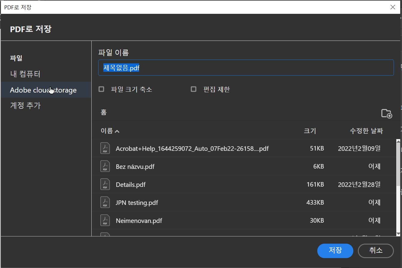 다른 이름으로 저장 대화 상자
