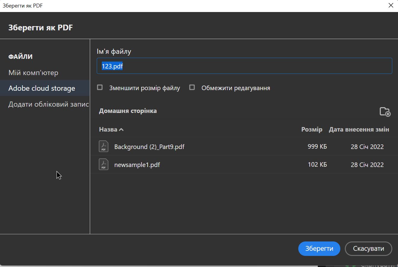 Діалогове вікно «Зберегти як»