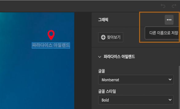 제목 또는 그래픽 저장