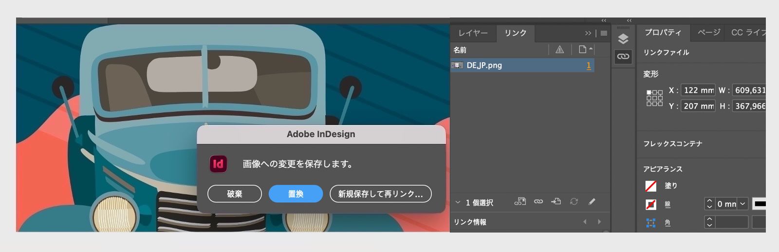 埋め込み画像の新規保存して置換ダイアログボックスのスクリーンショット。