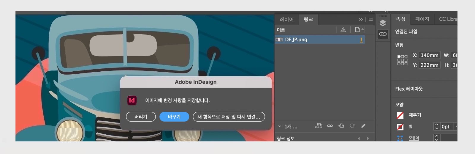 포함된 이미지에 대한 새로 저장 및 바꾸기 대화 상자의 스크린샷입니다.