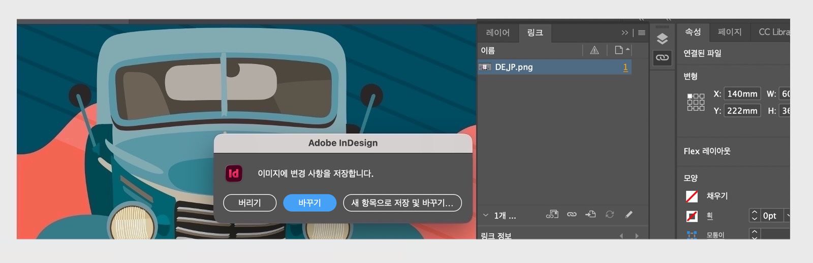 포함된 이미지에 대한 새로 저장 및 바꾸기 대화 상자의 스크린샷입니다.
