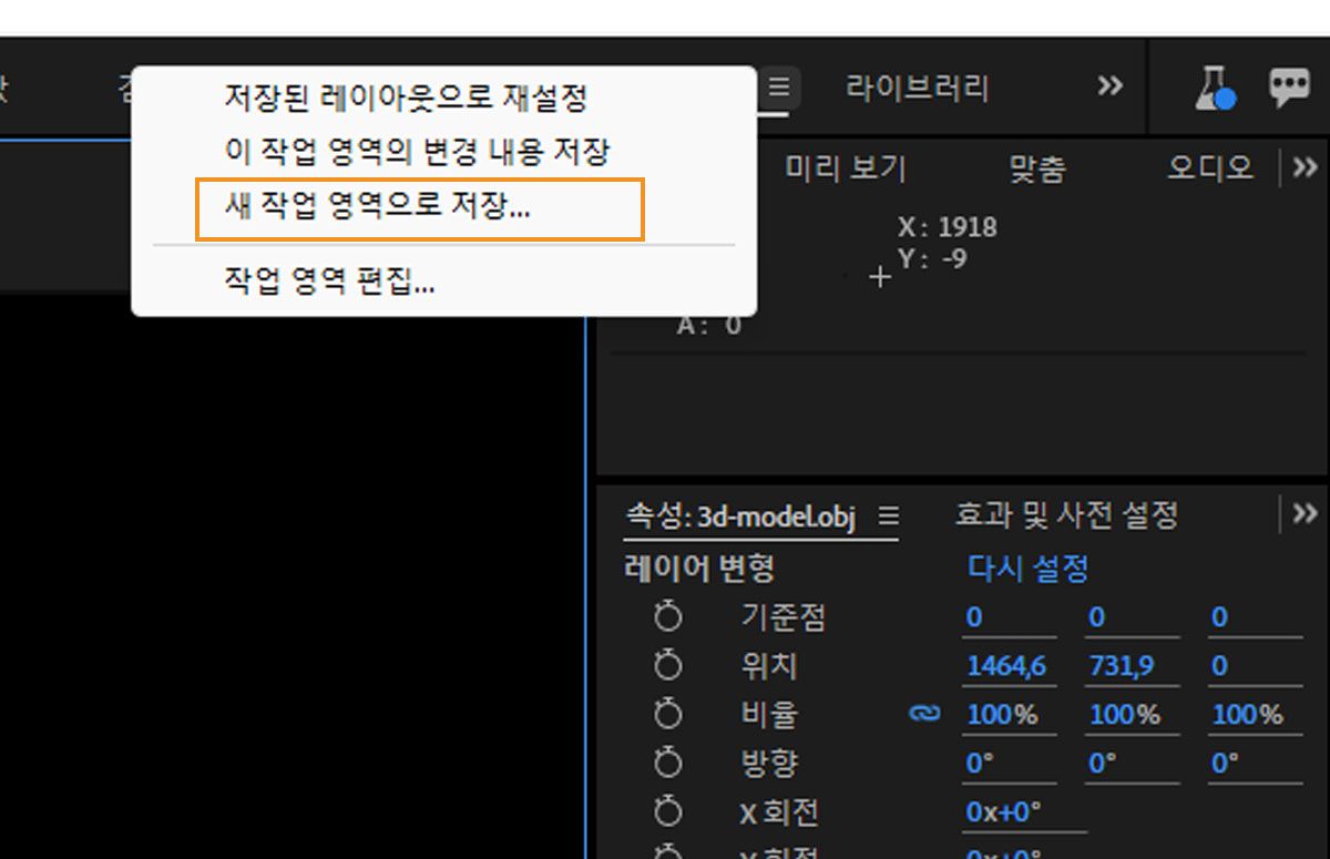 표준 패널에 대해 드롭다운 메뉴가 열려 있고, 새 작업 영역으로 저장이라는 옵션이 파란색으로 강조 표시되어 선택 상태임을 알 수 있습니다. 저장된 레이아웃으로 다시 설정, 작업 영역 편집 등 다른 옵션도 보입니다.