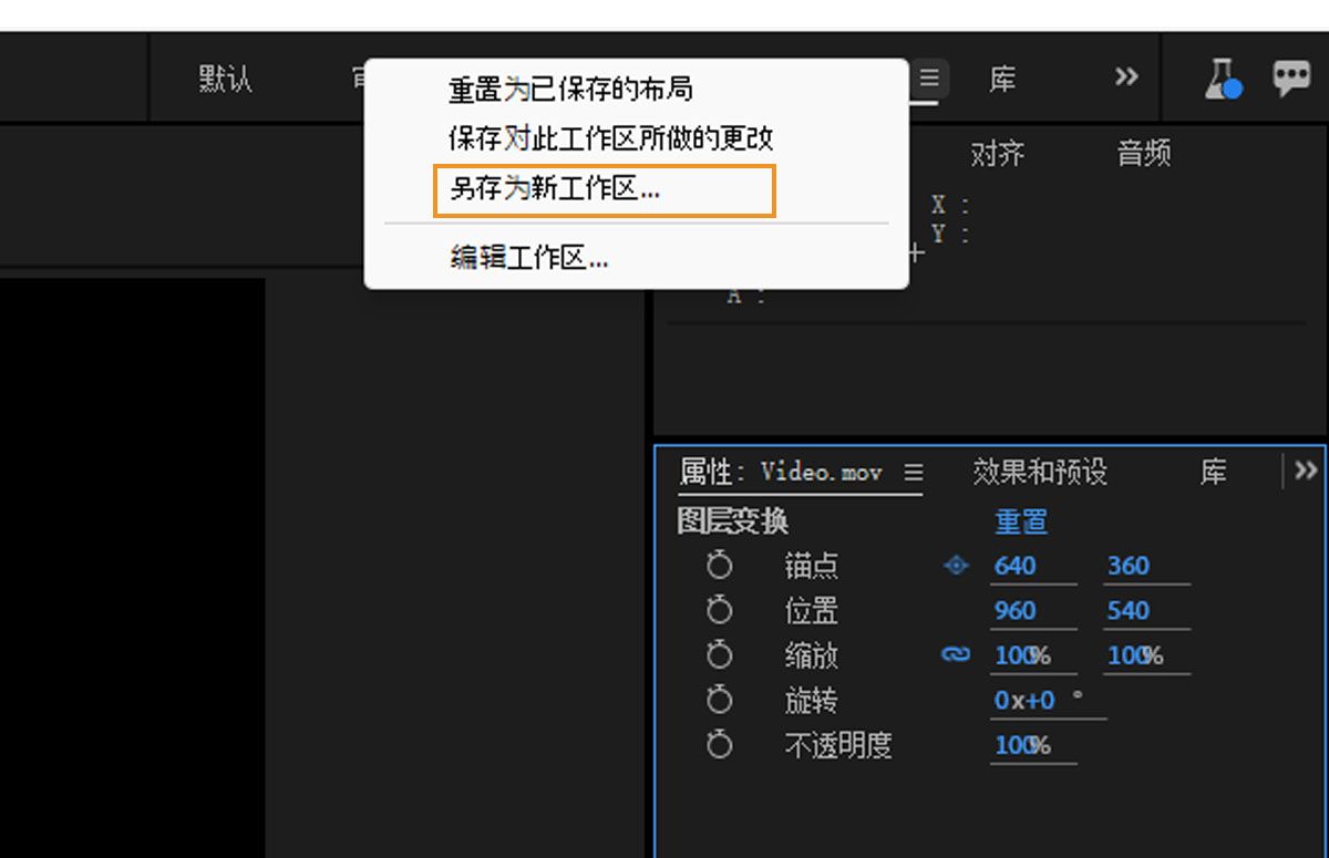 “标准”面板会打开下拉菜单，其中“另存为新工作区”选项以蓝色突出显示，表示已将其选中。 还会显示“重置到已保存的布局”和“编辑工作区”等其他选项。