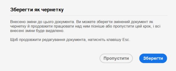 Зберегти чернетку угоди