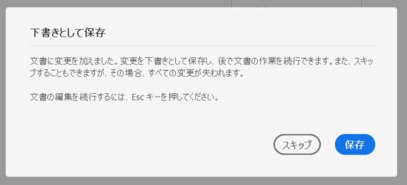 契約書の下書きを保存