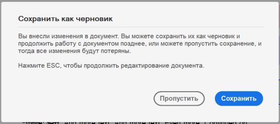 Сохранить черновик соглашения