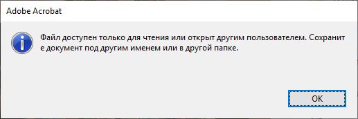 Сообщение об ошибке при сохранении файла PDF в Acrobat
