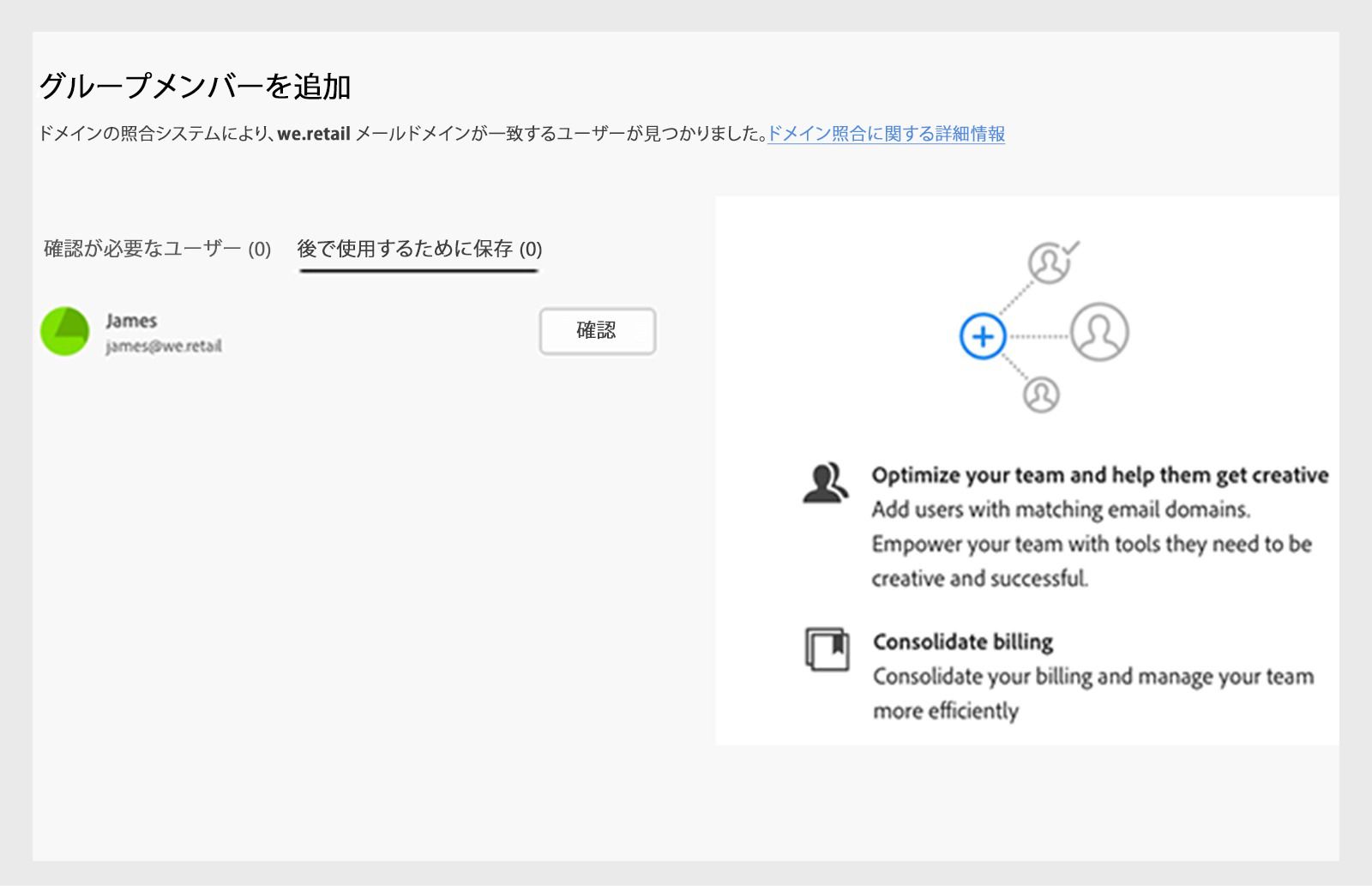 「後で使用するために保存」リストが表示されている「チームメンバーを追加」画面