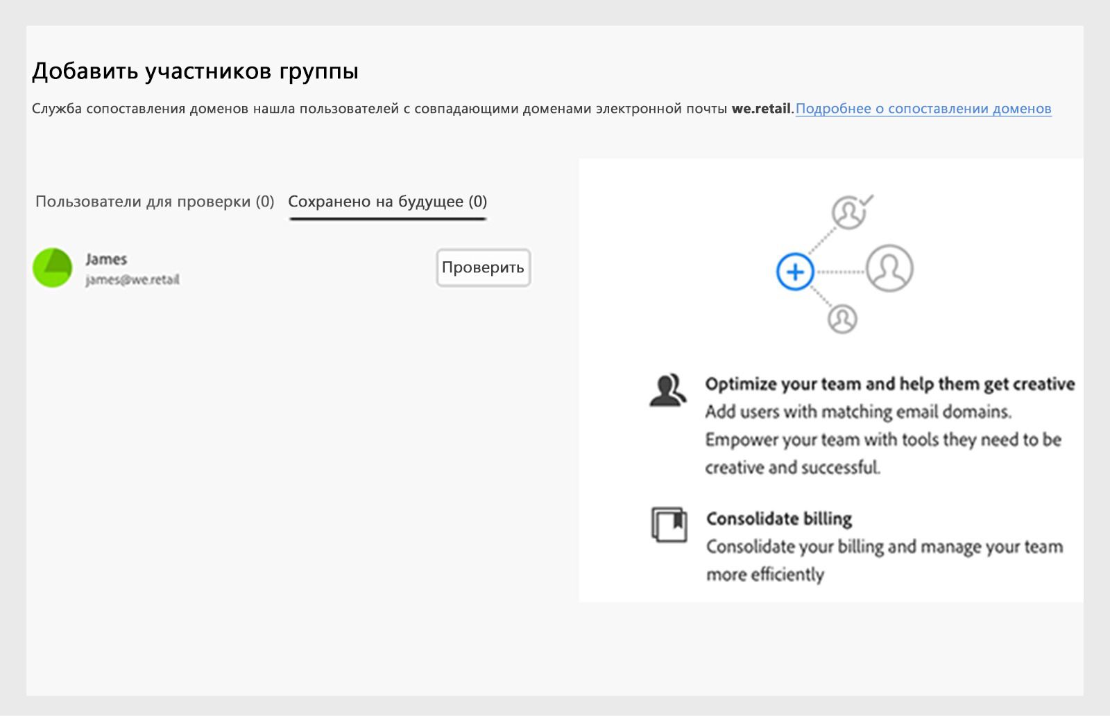 Отображается экран «Добавить участников группы» со списком «Сохранить на потом»