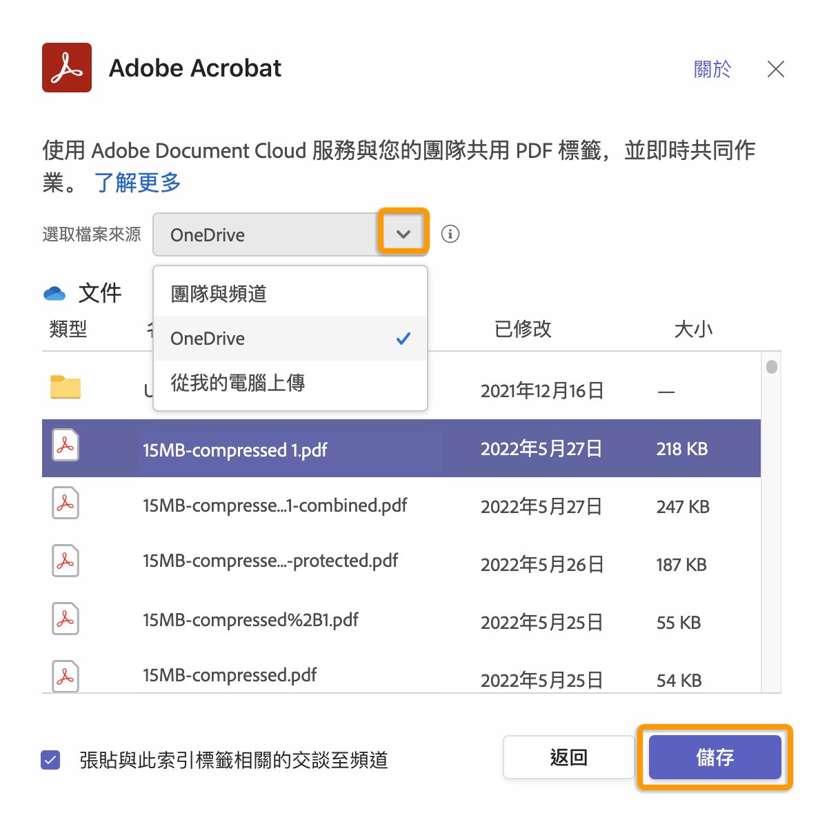 從 OneDrive 或電腦上傳 PDF，並以標籤形式共用