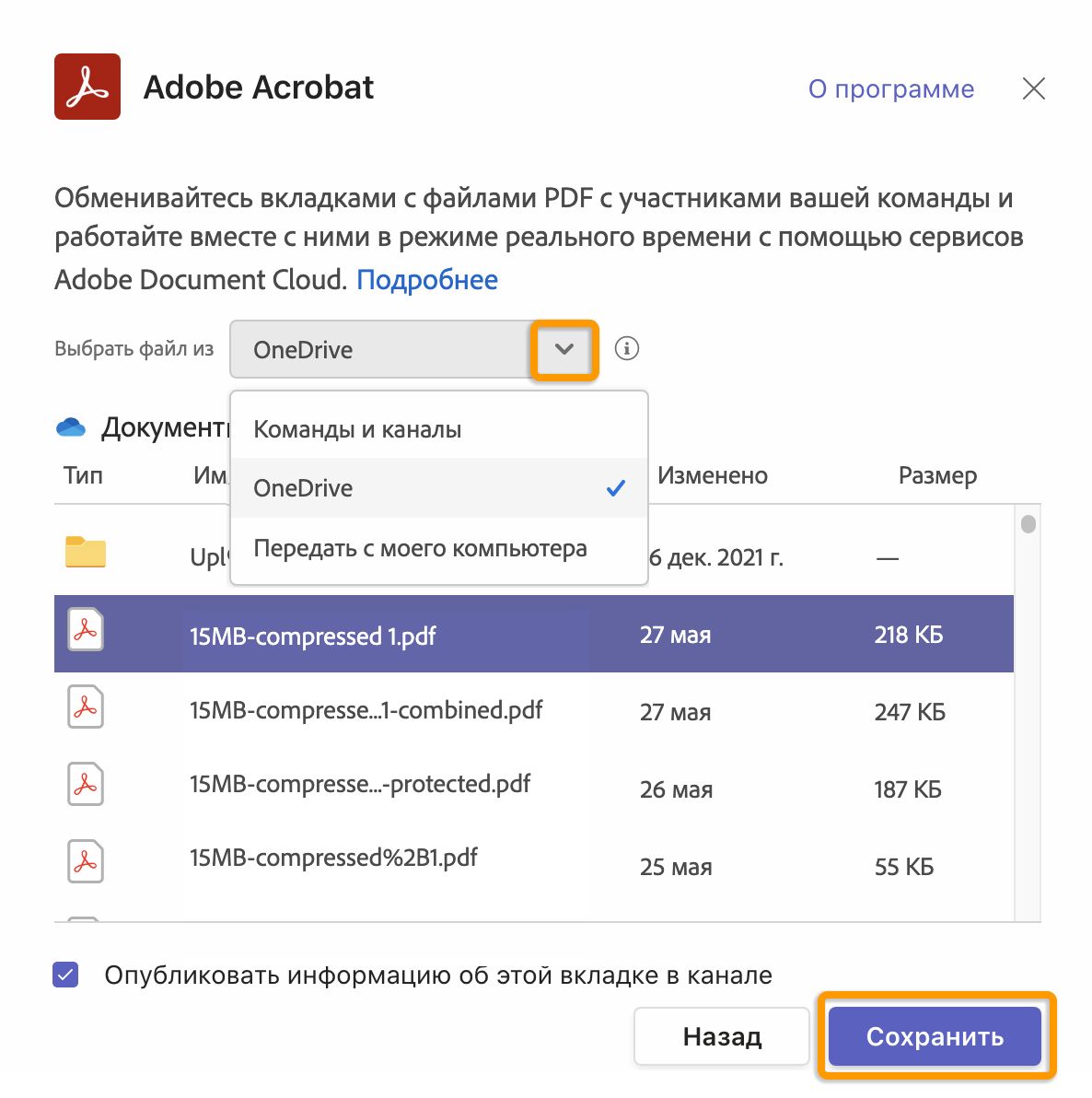 Загрузите файл PDF из OneDrive или с компьютера и откройте общий доступ к файлу в виде вкладки