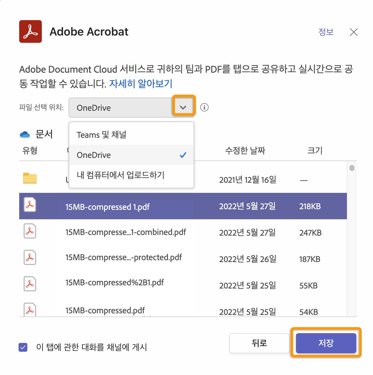 OneDrive 또는 컴퓨터에서 PDF를 업로드하고 탭으로 공유