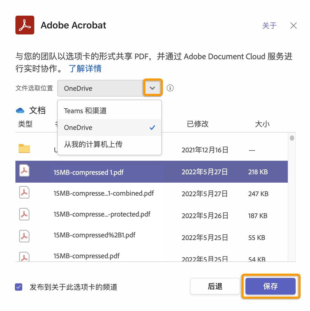 从 OneDrive 或计算机上传一个 PDF，然后以选项卡的形式共享