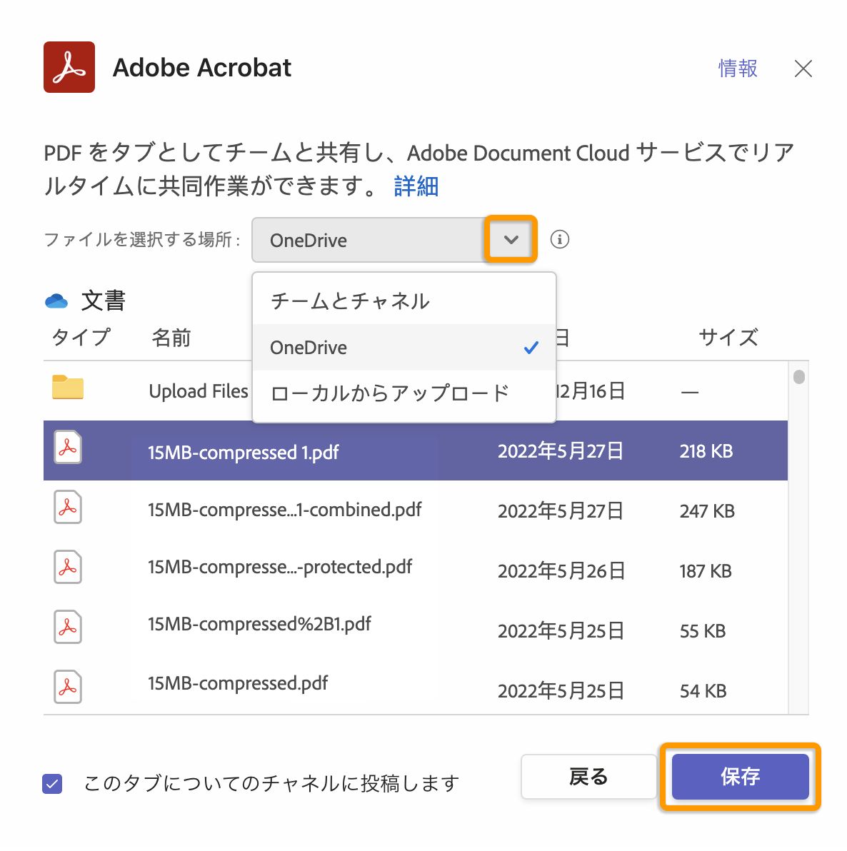 OneDrive またはローカルから PDF をアップロードし、タブとして共有