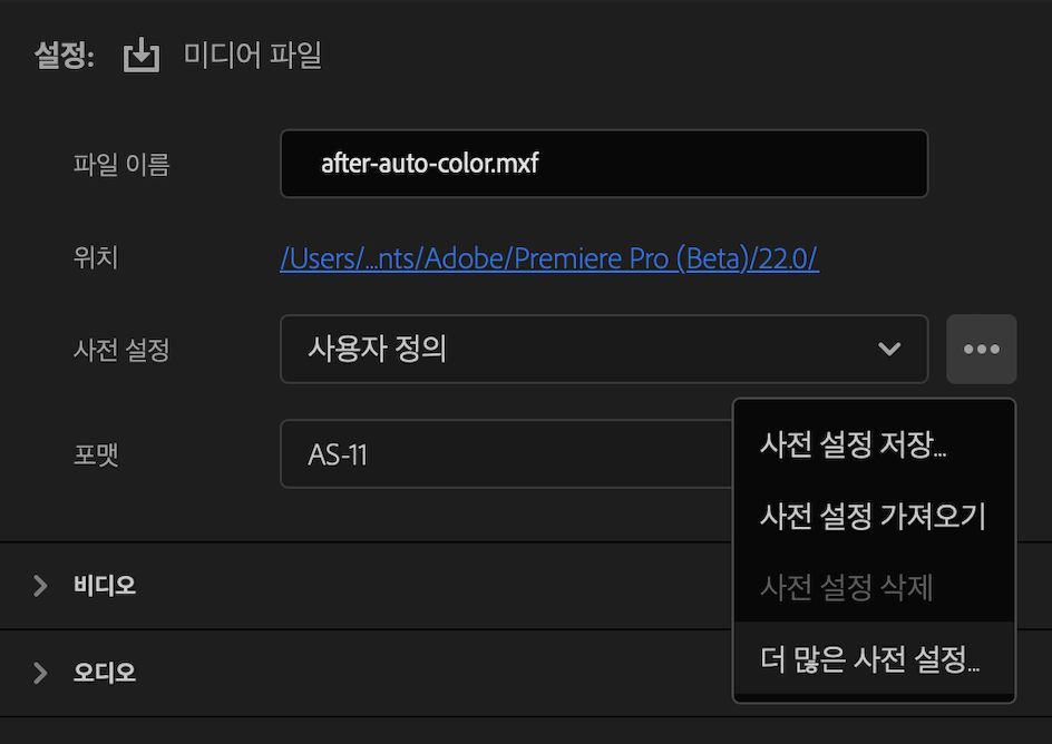 사전 설정 저장