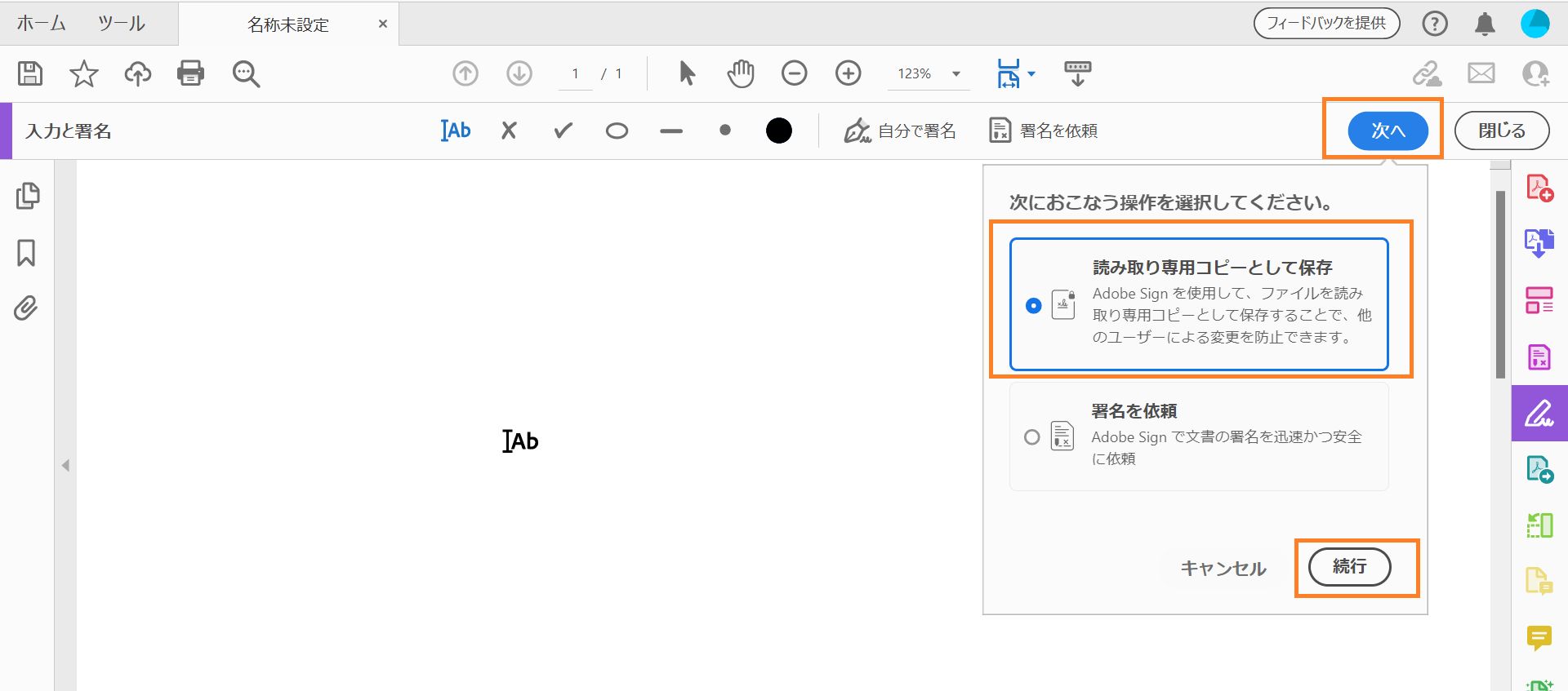 読み取り専用コピーを保存