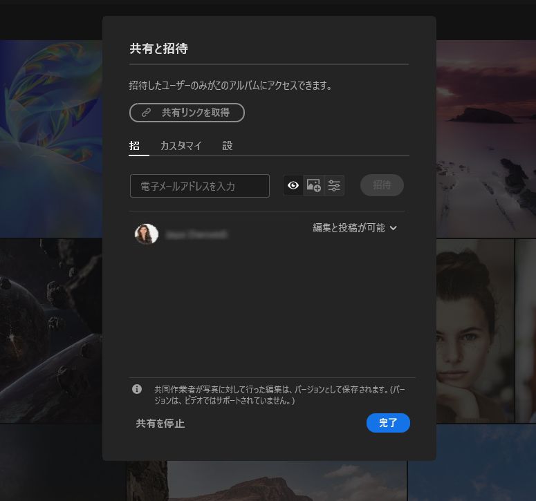 Lightroom での共有と招待