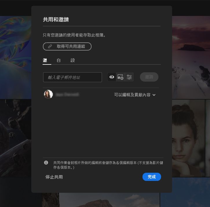 在 Lightroom 中共用和邀請