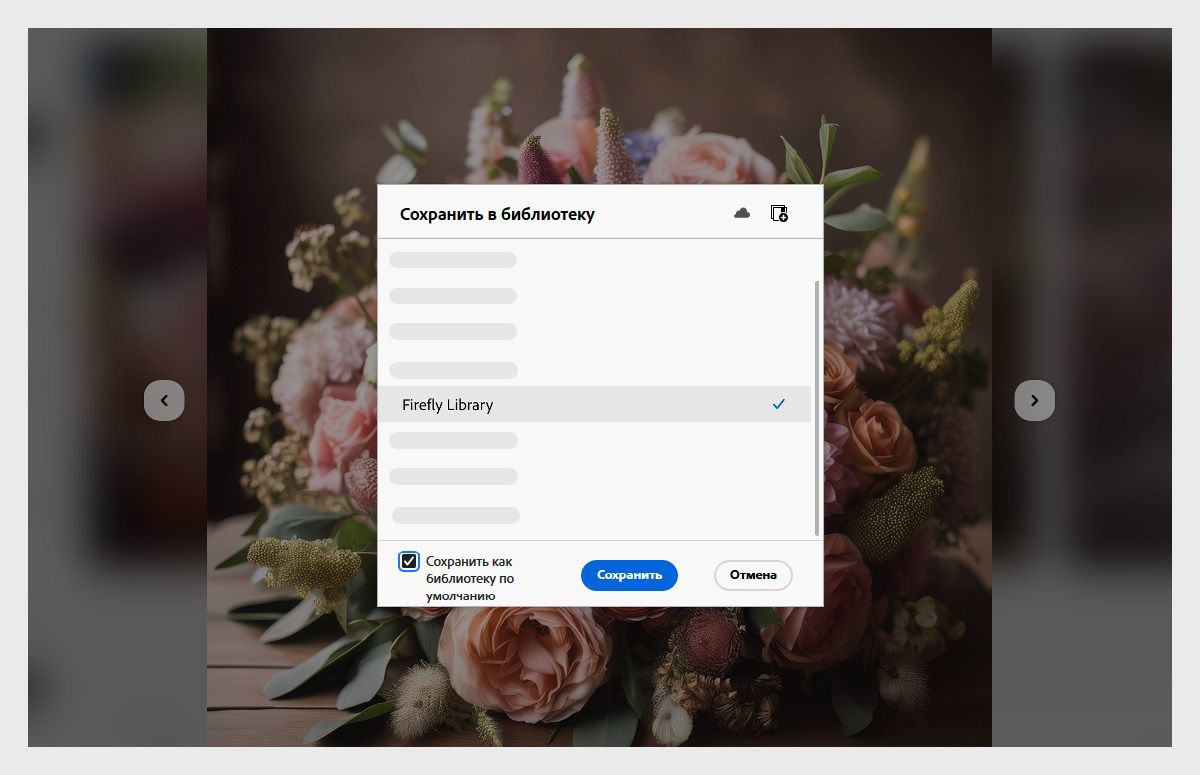 В диалоговом окне «Сохранить в библиотеку» представлены все папки библиотек, в которые можно сохранить изображение.