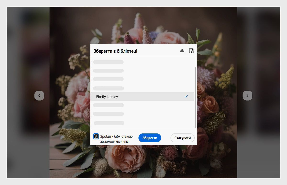 У діалоговому вікні «Зберегти до бібліотеки» перелічено всі папки бібліотек, у яких можна зберегти зображення.