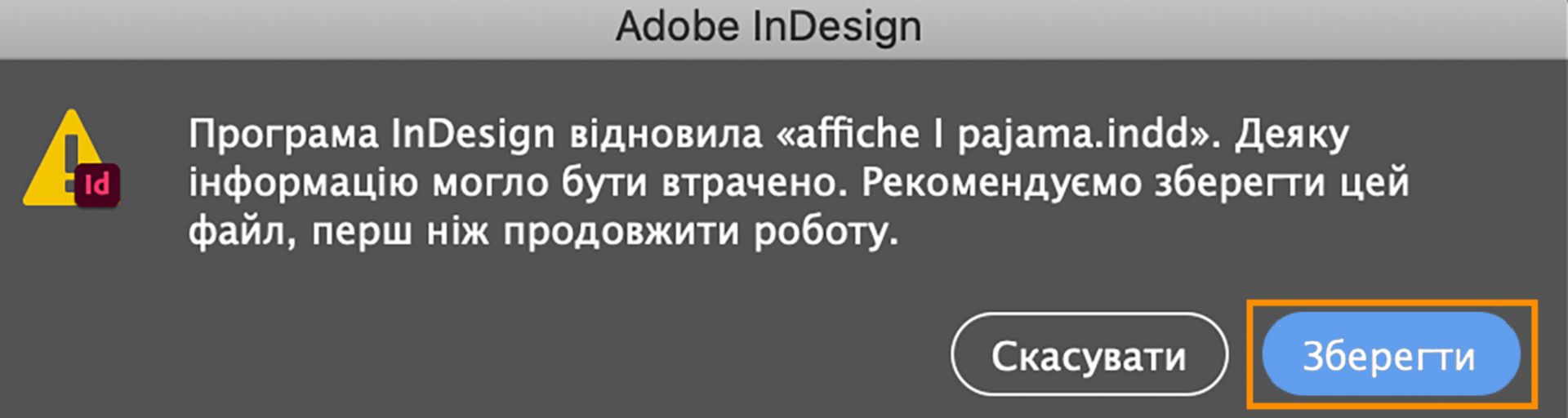 попередження